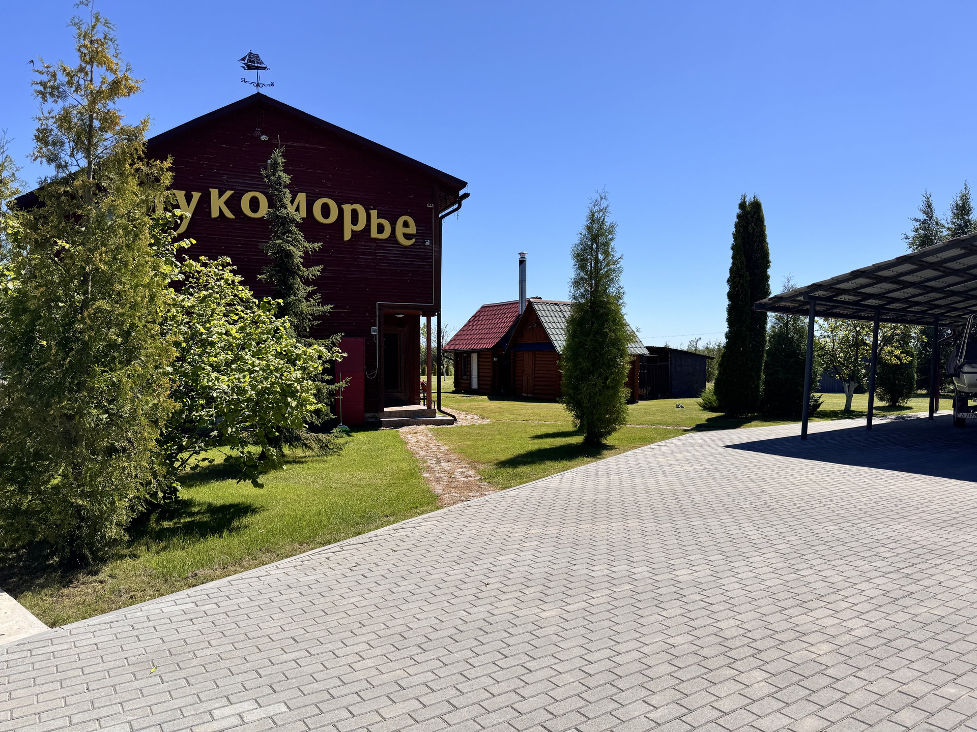 Лукоморье